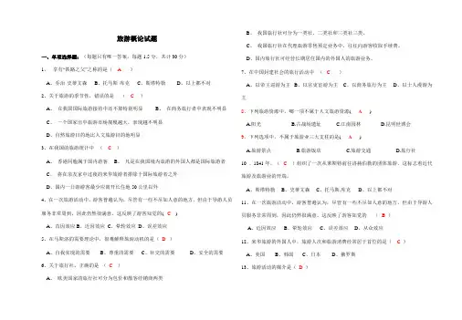 旅游概论期末考试题
