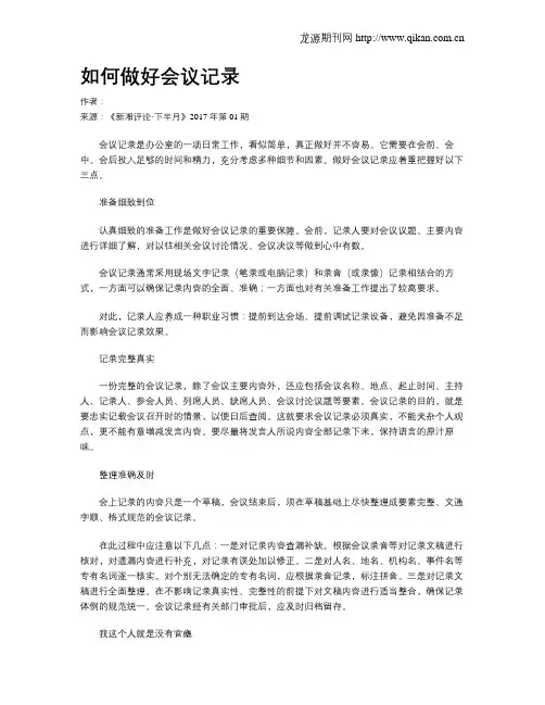 如何做好会议记录
