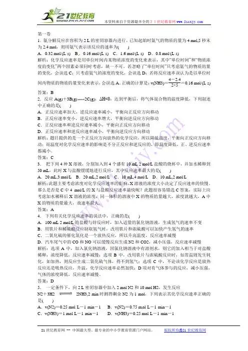 2012届高考化学一轮复习测试卷：化学反应速率、化学平衡(1)