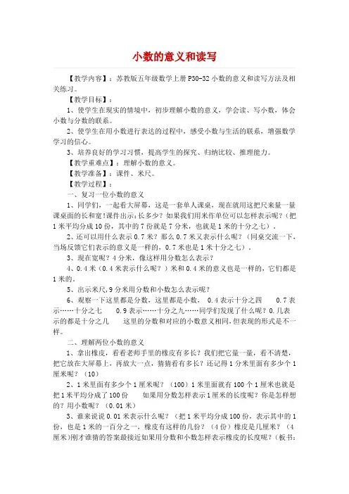 小数的意义和读写