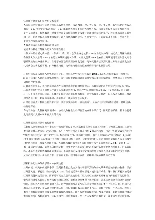 红外线传感器工作原理和技术参数