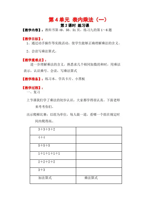 最新小学人教版二年级数学上册第4单元《表内乘法(一)练习课》教学设计