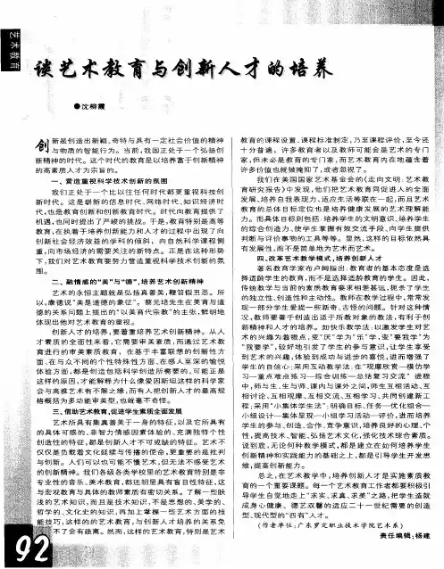 谈艺术教育与创新人才的培养