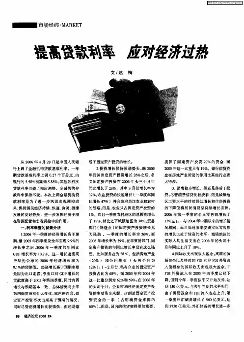 提高贷款利率 应对经济过热