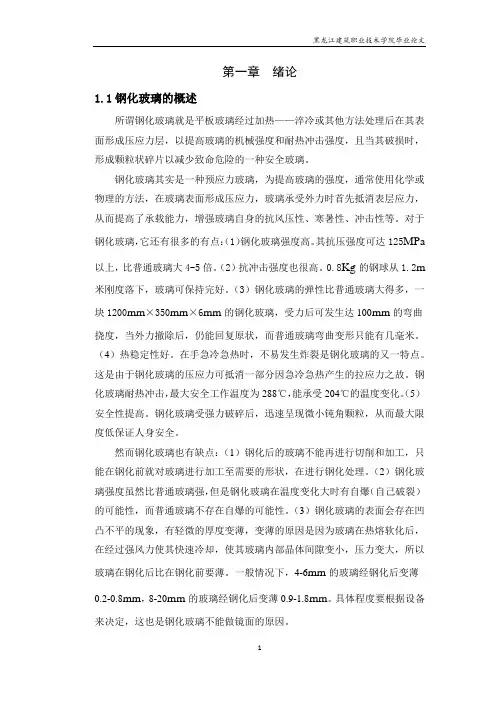 钢化玻璃的生产工艺