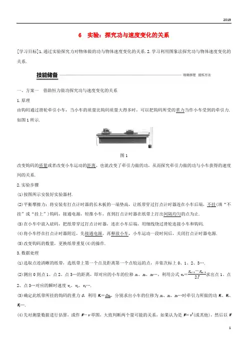 2019高中物理 第七章 机械能守恒定律 6 实验：探究功与速度变化的关系学案 新人教版必修2