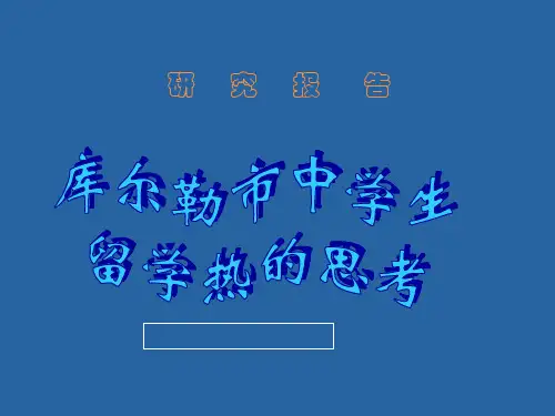 研究性学习报告