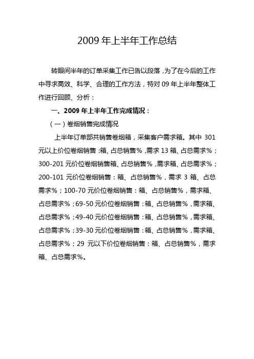 上半年工作总结及下半年计划