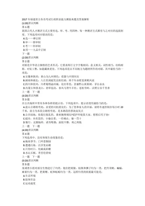 2017年福建省公务员考试行政职业能力测验真题及答案解析
