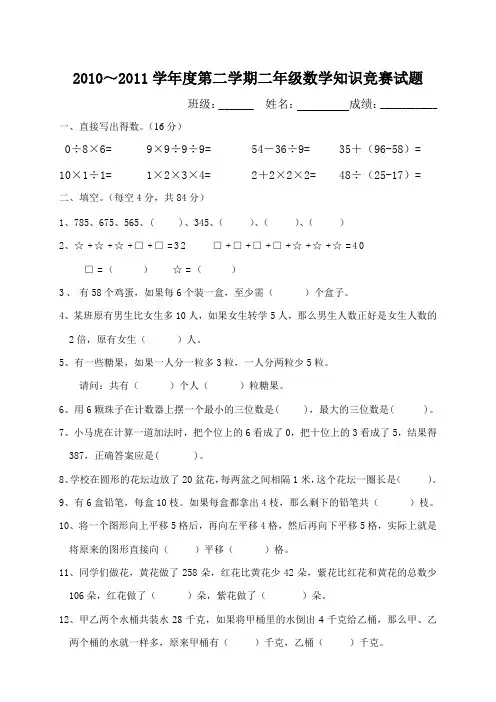 2010-2011第二学期二年级数学竞赛题