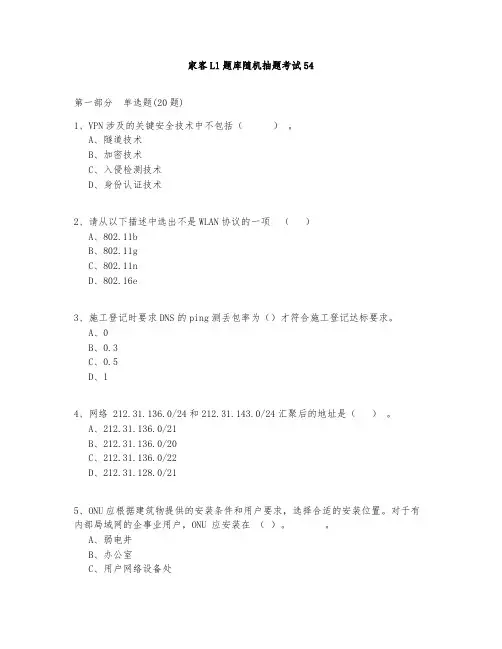 家客L1题库测试与答案第54部分