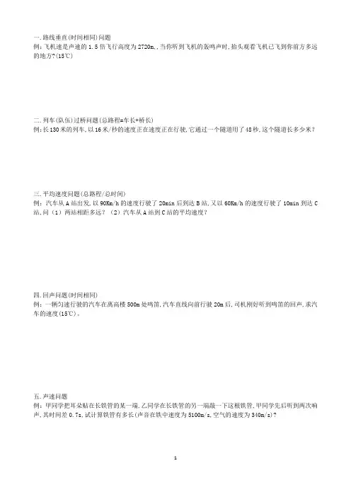 初中物理：常见运动计算题类型