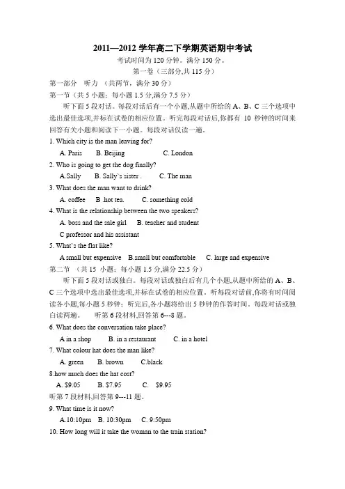 高二英语下期中考试试卷含答案