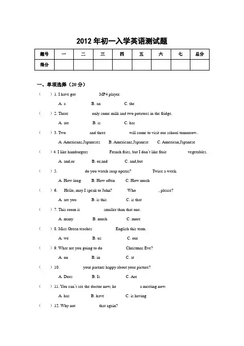 2012年初一入学英语测试题带答案