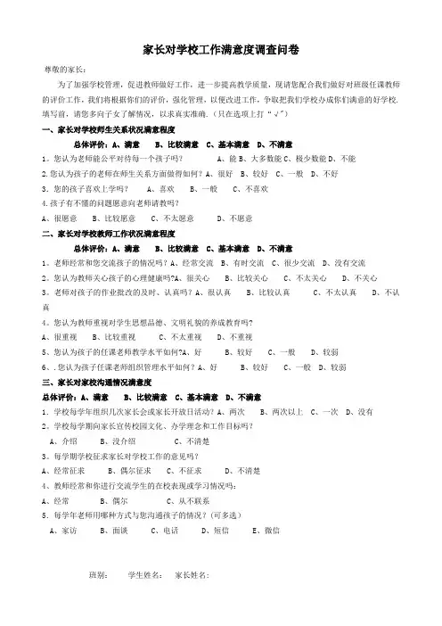 家长对学校工作满意度调查问卷