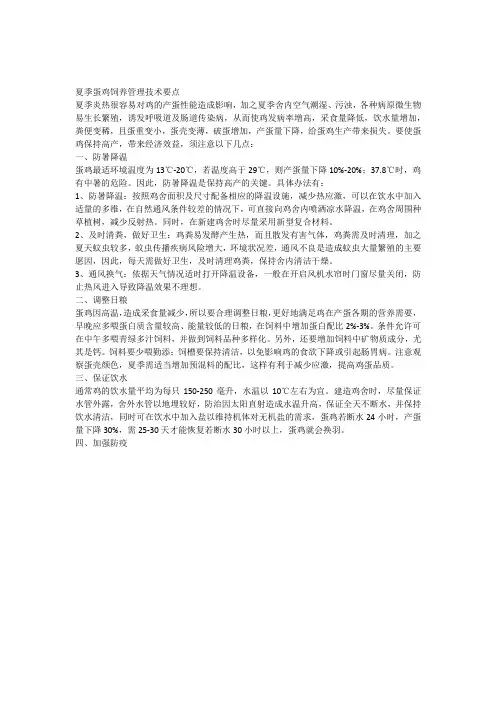 夏季蛋鸡饲养管理技术要点