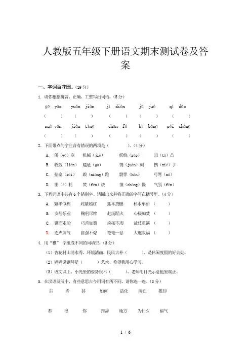 人教版五年级下册语文期末测试卷及答案 2