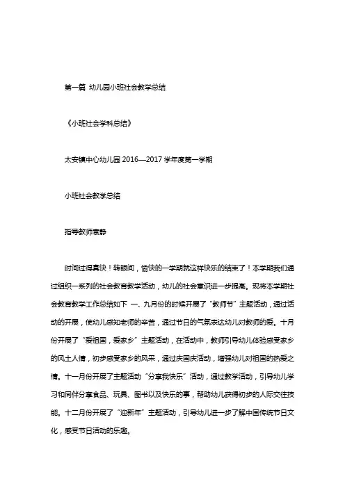 幼儿园小班社会教学总结