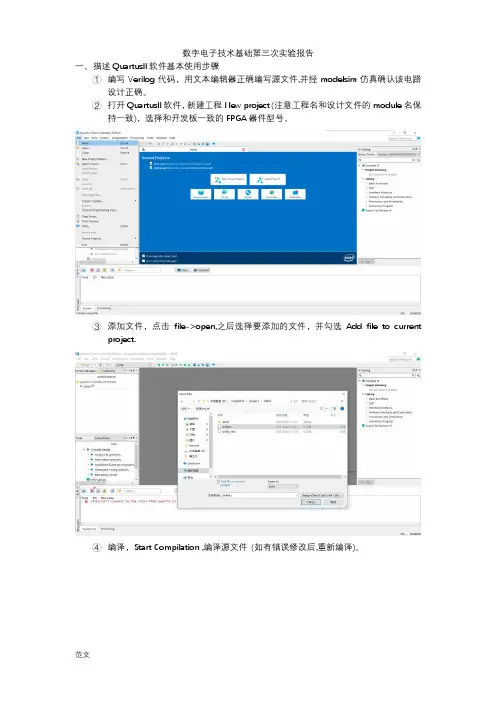 西北工业大学_数字电子技术基础_实验报告_实验