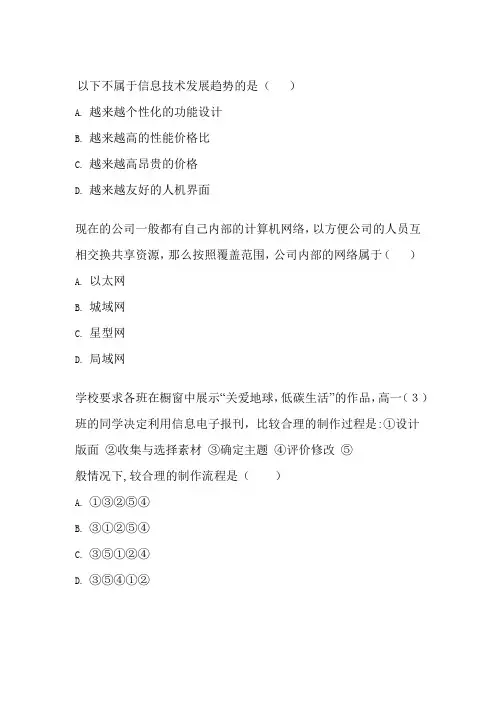 信息技术学考练习题3