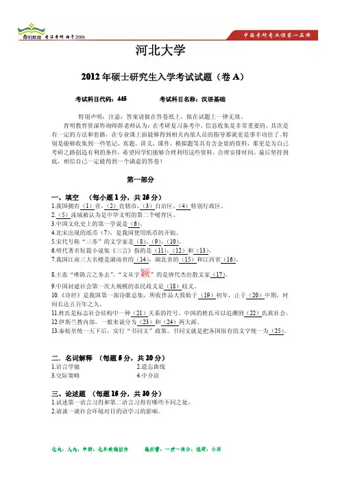 2012年河北大学汉语国际教育硕士考研真题 2