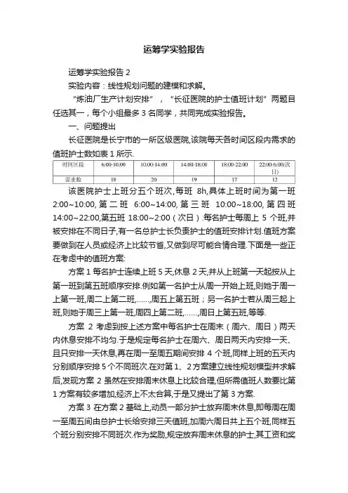 运筹学实验报告 2