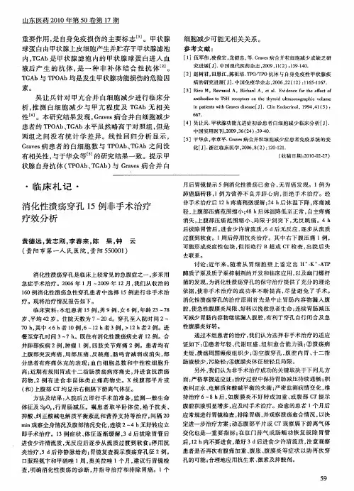 消化性溃疡穿孔15例非手术治疗疗效分析