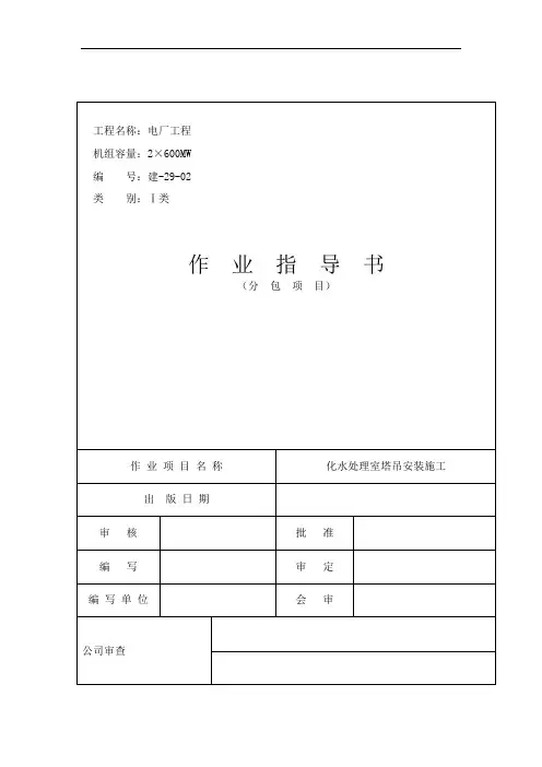 塔吊安装作业指导书