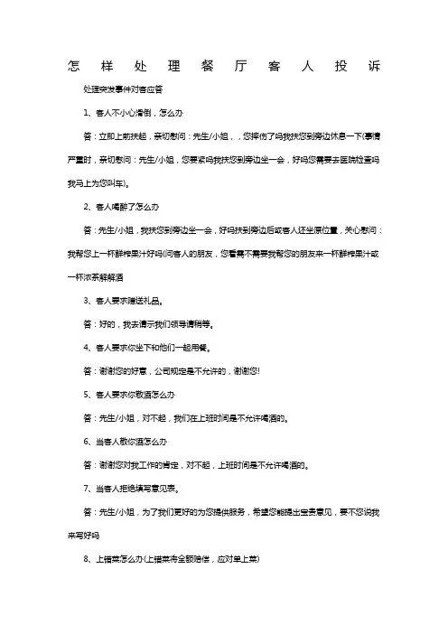 怎样处理餐厅客人投诉