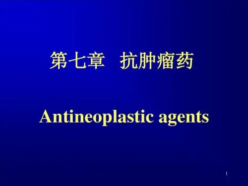 药物化学第七章 抗肿瘤 第一、二节