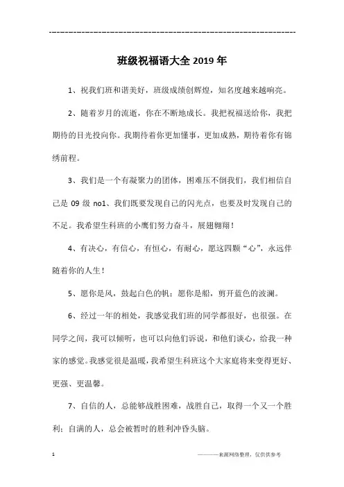 班级祝福语大全2019年