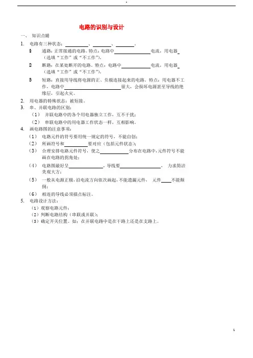 2019九年级物理全册电路的识别与设计讲义(新版)新人教版