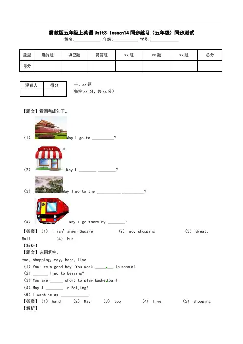 冀教版五年级上英语Unit3 lesson14同步练习(五年级)同步测试.doc