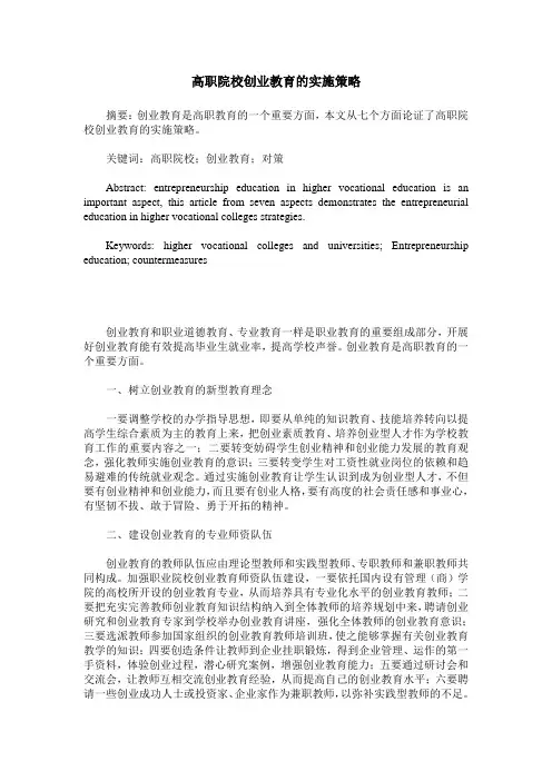 高职院校创业教育的实施策略