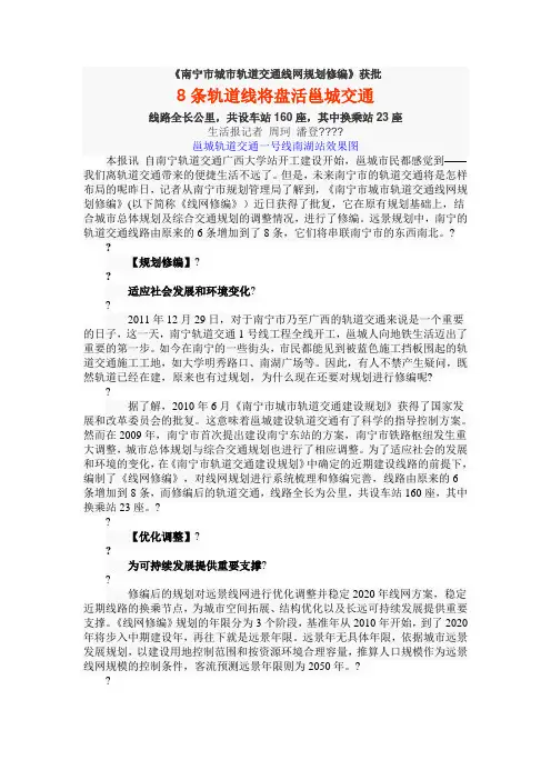 南宁市城市轨道交通线网规划修编
