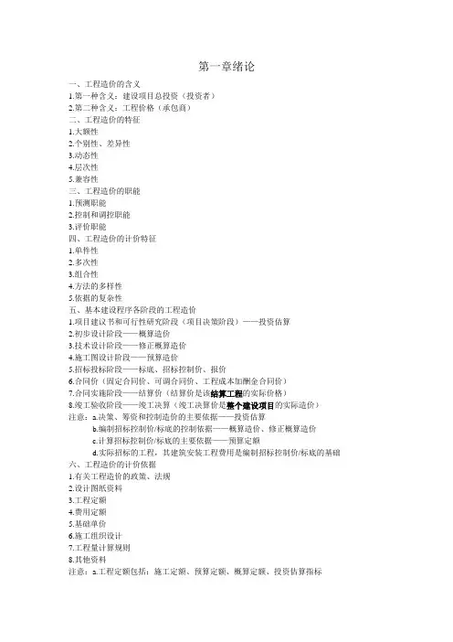 公路工程造价编制与管理(复习点)
