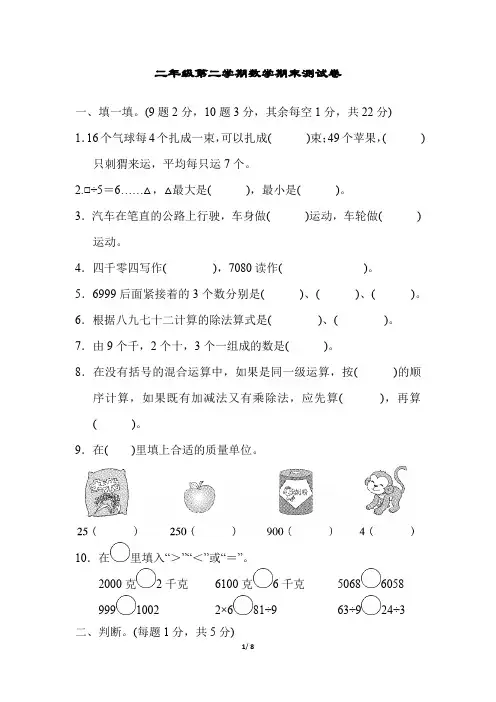 部编人教版二年级下册数学期末试卷(新审定)
