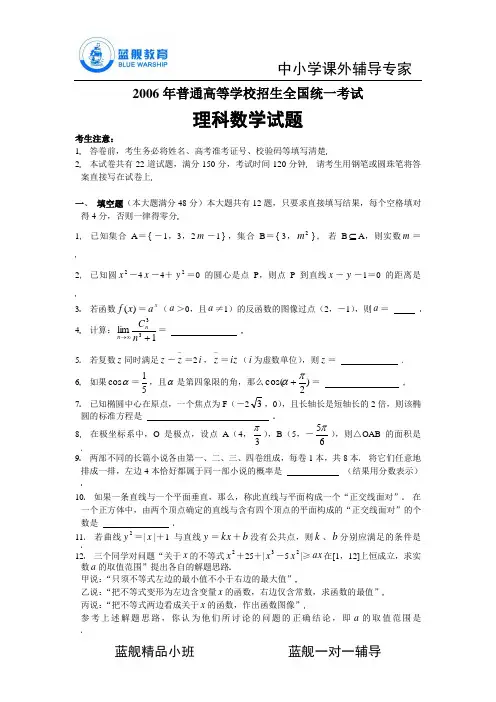 2006年上海市高考数学试卷及答案详解