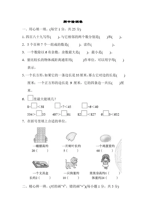 冀教版二年级下册数学 期中测试题 有答案