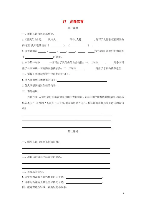 三年级语文上册第六单元17古诗三首试题新
