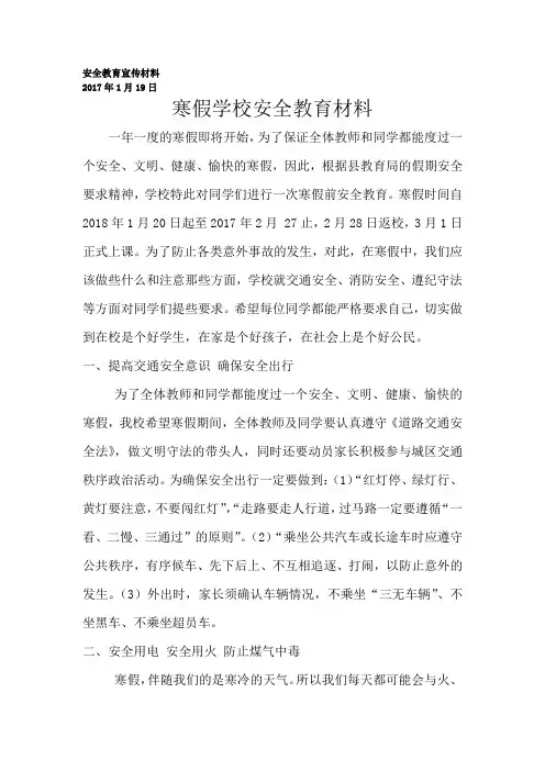 寒假安全教育