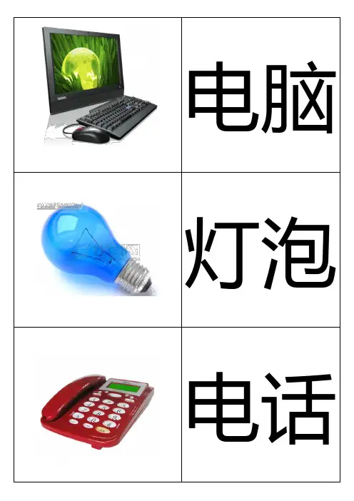 幼儿识字卡片配图可打印新全