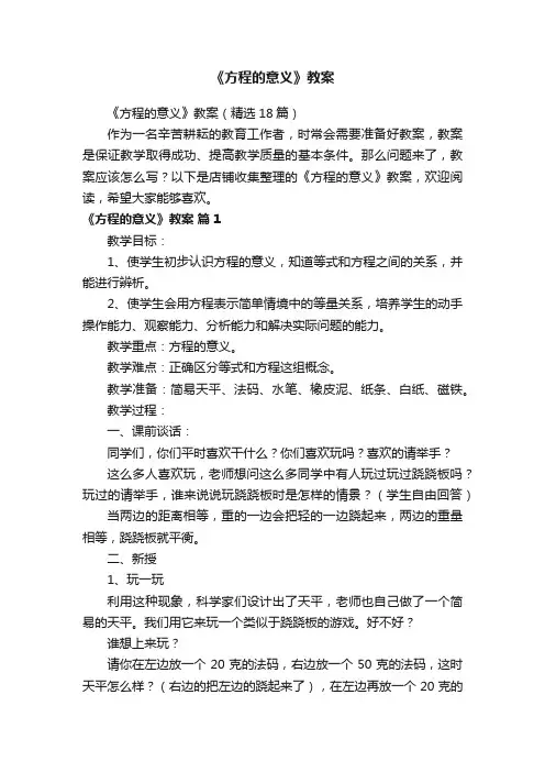 《方程的意义》教案
