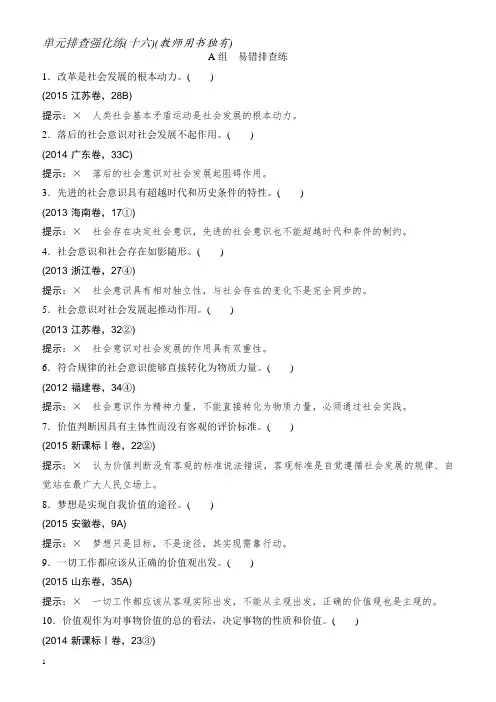 2018届高考政治知识点复习专项训练21(1.改革是社会发展的根本动力。(有答案)