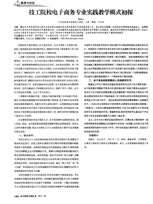 技工院校电子商务专业实践教学模式初探