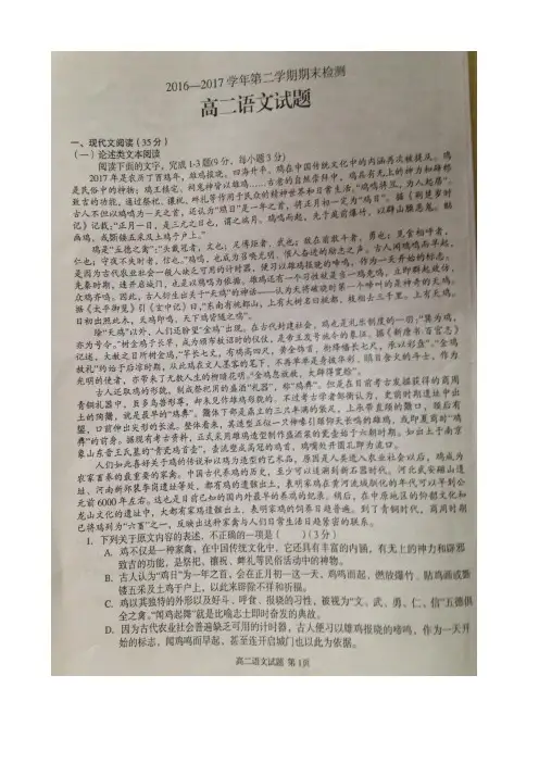 广东省阳江市2016-2017学年高二下学期期末检测语文试题 扫描版含答案