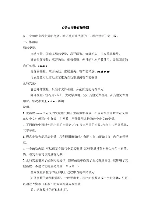 C语言变量存储类别