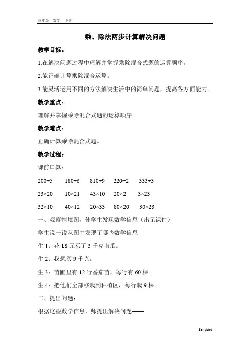 青岛版三年级数学下册-第4单元-信息窗2 乘、除法两步计算解决问题