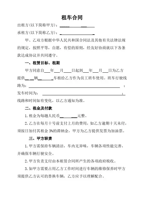 单位租车合同范本