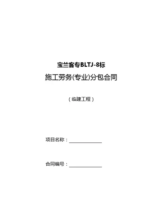 外部劳务临建工程合同